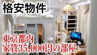 都内で家賃3万5千円のマンションがこれだ（無印良品に10万以上ぶっこんだ結果）。 [upl. by Ayama]