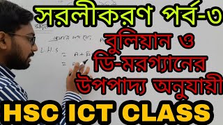 অধ্যায় ৫  প্রোগ্রামিং ভাষা  পর্ব ১ HSC [upl. by Clarie]