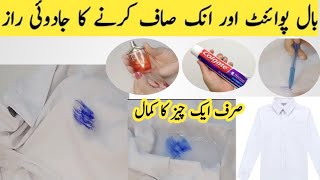 Daily life cleaning hacks for homeCleaning hacksسیاہی کےداغ صاف کرنے کا آسان طریقہ [upl. by Barabbas]