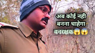 अब कोई Forest guard नहीं बनेगा  Forest guard Sunil Kushwah [upl. by Reimer]