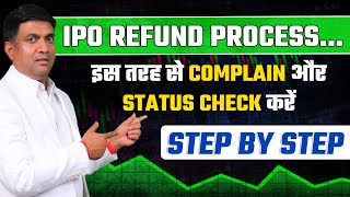 IPO Refund Not Received  IPO Refund Process  IPO Refund कब आयेगा [upl. by Bryant446]