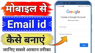 Email id Kaise Banaye  Gmail id Kaise Banaye  New Email id Kaise Banaye  How to make new email id [upl. by Alaaj]