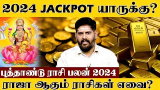 New year rasi palan 2024  புத்தாண்டு ராசி பலன்கள் 2024  puthandu rasi palan 2024  magesh iyer [upl. by Scopp]