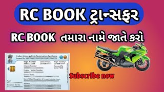 online Vahan RC BOOK transfer  RC BOOK તમારા નામે કરો [upl. by Parsons]