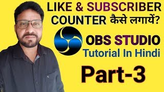 HOW TO ADD LIKE AND SUBSCRIBE COUNTER ON YOUTUBE LIVE STREAM  OBS TUTORIAL IN HINDI  PART3 [upl. by Etteuqaj652]