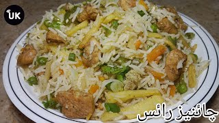 Chinese Rice Recipe  Chinese Fried Rice  چائنیز رائس  Uzmas Kitchen  UK [upl. by Nonnaihr]