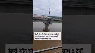 Nehru setu dehri on sone shorts recordof5train [upl. by Andromeda]