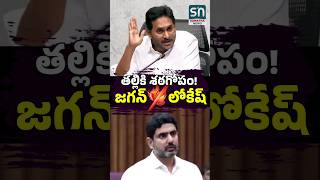 ఈ ఏడాది మీకు రూ 15 వేలు రానట్లే  YS Jagan Vs Nara Lokesh ysjagan lokesh tallikivandanam tdp [upl. by Kleiman247]