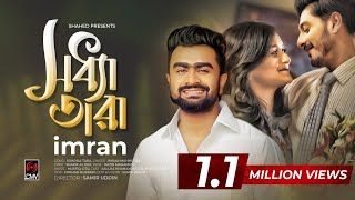 Sondha Tara  IMRAN  Official Music Video  Nadia  Sumit  Imran Song 2019 [upl. by Redlac390]