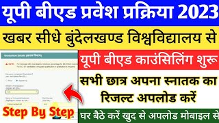 Bed Counselling 2023 Result Uploading Start  UP Bed Counselling 2023  How To Upload Result [upl. by Onilecram]