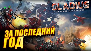 Warhammer 40000 Gladius Adeptus Mechanicus DLC Новости за год [upl. by Yrtneg446]