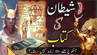 Interesting Facts About The Devils Book  sham ul muarif shaitan ki kitab  world mysterious book [upl. by Bertina]