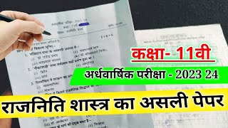 class 11th political science half yearly question paper 2023 कक्षा 11वी राजनीती विज्ञान का पेपर [upl. by Anneres]