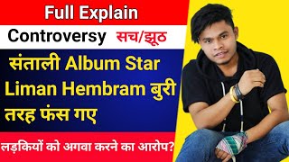 Liman hembram viral video  Reply video Limon hembram  limanhembram limonhembram [upl. by Wenn]