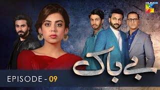 Bebaak  Episode 9  20 December 2021  HUM TV Drama [upl. by Htederem]