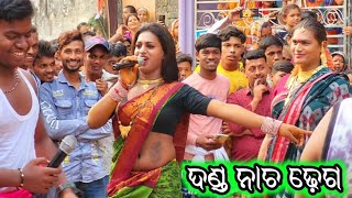 à¬¦à¬£à­à¬¡ à¬¨à¬¾à¬š à¬¢à­‡à¬—  ankas puru danda naca  ganjam prashidha danda naca  dhulidandadhega  comedy dhega [upl. by Wheelwright452]