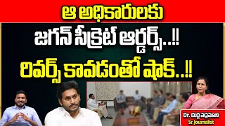 CM Jagan Serious Orders To AP Police About Land Titling Act 2023  AP Politics  Wild Wolf Telugu [upl. by Jann]