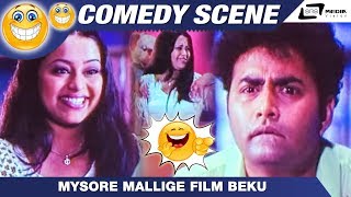 Mysore Mallige Film Beku  Monalisa SharanBhavya SriComedy Scene3 [upl. by Fasto]