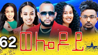 New Eritrean Serie Movie 2024  Welodoy part 62 ወሎዶይ 62 ክፋል By Memhr Weldai Habteab [upl. by Ahsirk]