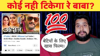 कोई नही टिकेगा खेसारी लाल Khesari Lal Yadav ट्रेलर Andaaz movie 2024 Dinesh Lal Yadav nirahua [upl. by Daly314]