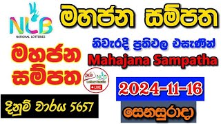 Mahajana Sampatha 5657 20241116 Today Lottery Result අද මහජන සම්පත ලොතරැයි ප්‍රතිඵල nlb [upl. by Navinod]