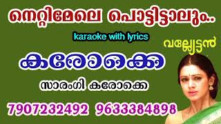 Nettimele pottuttalumhd Karaoke with lyricsvalyettanyesudasനെറ്റിമേലെ പൊട്ടിട്ടാലുംകരോക്കെ [upl. by Kcirret]