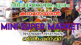 shop for sal ein trivandrum  commercial properties in trivandrum Murugan TVM VAISHAKH [upl. by Chessa]