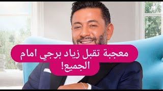 معجبة تقتحـ ـم مسرح زياد برجي وتقبله برومانسية أمام الجميع وما قاله الاخير لا يصدق [upl. by Acsehcnarf]