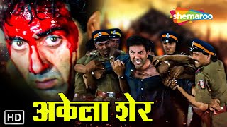 Salaakhen HD  सनी देओल की अनदेखी एक्शन से भरी ब्लॉकबस्टर हिंदी मूवी  SUNNY DEOL ACTION MOVIE [upl. by Standish]