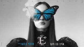 עדן בן זקן  חורף בלעדיי By Osher Cohen [upl. by Eanram]