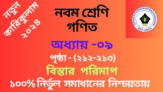 class 9 math page212 213২০২৪ সালের নবম শ্রেণীর গণিত সমাধান পৃষ্ঠা ২১২২১৩ । [upl. by Eeclehc]