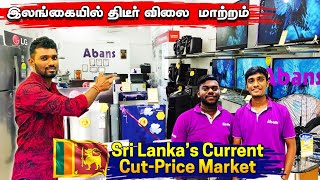 SMART TV எடுக்க சரியான நேரம் இலங்கையில் தற்போதைய சந்தை நிலவரம்  Sri Lanka Economicyarlbhanu [upl. by Vashti565]