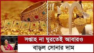 ২১ ও ২২ ক্যারেট সোনার দাম কত। Gold price bangladesh। sonar dam koto । Today gold price igold [upl. by Queridas]