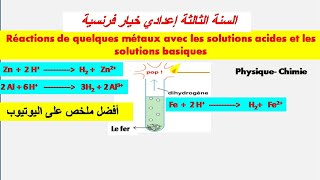 réactions des solutions acides et solutions basiques avec quelques métaux ملخص راااااائع وبسييييييط [upl. by Attennot795]