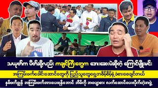 နိုဝင်ဘာလ ၁၄ရက် ညပိုင်းသတင်းကောင်းများ [upl. by Omar]