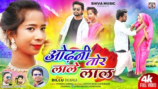 Odni tor Lale Lal  Dilu Dilwala  Pawan Munda and Annu  New Nagpuri Song 2024  Sadri Geet [upl. by Maryjo278]