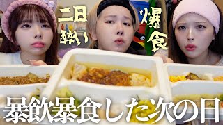 【至福】昨日大暴れして二日酔いだからリセット飯😭ゆうぴがした行動にかっぱがブチギレてて辛辣な朝wwww [upl. by Aivatan]