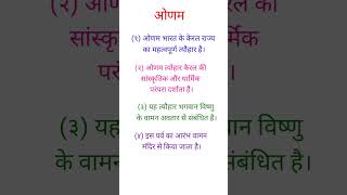 ओणम पर हिंदी निबंधOnam Hindi nibandh10 lines in Hindi OnamOnam ओणम [upl. by Callida]