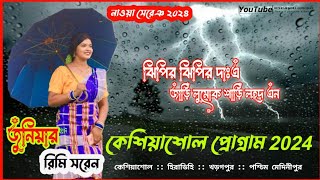 jhipir jhipir dah e jari  Rimi soren santali song 2024  New santali program song video 2024 [upl. by Gothurd]