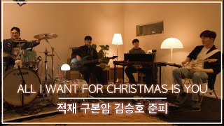 문 열기 전 주간작업실의 크리스마스 선물  암호준재의 ALL I WANT FOR CHRISTMAS IS YOU [upl. by Anawqahs]