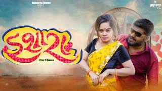 ISHARA  इशारा   Anna Bhandari  Prajakta Dhere  Brahmaa  Marathi Song 2022 [upl. by Pugh964]