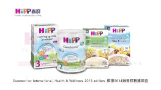 HiPP 有機嬰幼兒食品 2015 5quot 廣告 HD [upl. by Tsenrae]