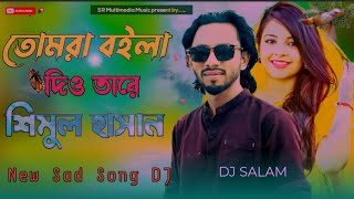 তোমরা বইলা দিও তারে গান  dj song  খুব কষ্টের গান 😭 দেশি বাংলাদেশি ডিজে গান Notun dj Koster Gana [upl. by Ellecrad]