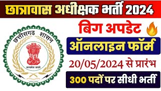 cg hostel warden vacancy 2024  hostel warden vacancy 2024 chhattisgarh  cg new vacancy 2024 [upl. by Anyahc]