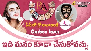 పేస్ లో గ్లో రావాలంటే  Carbon Laser  Riyaanz Aesthetic  Sogasu Chuda Tharama EP03  4sidestv [upl. by Xer]