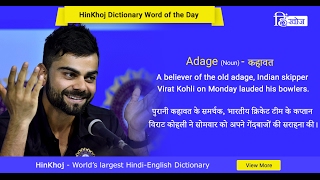 Meaning of Adage in Hindi  HinKhoj Dictionary [upl. by Barnet]