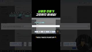 일본구매대행 상품명 10초만에 만들기 shorts [upl. by Gnuy]