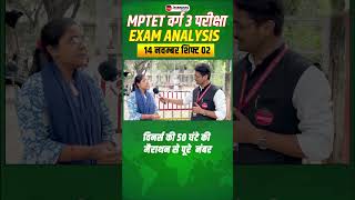 MPTET Varg 3 Exam Analysis 2024  MPTET Varg 3  Rajesh Sir winnersinstitute adityapatelsir [upl. by Ohl]