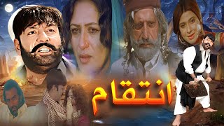 INTAQAM  Full Movie   Jahangir Khan  Hussain Swati  Nadia Gul  Shehzadi  Pushto Film [upl. by Ecnaret]