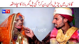 Wada Number Daar Be Sharm Dolhan Noori Bhola khushia Kirli New Funny Comedy Video 2022  You Tv [upl. by Bergeron]